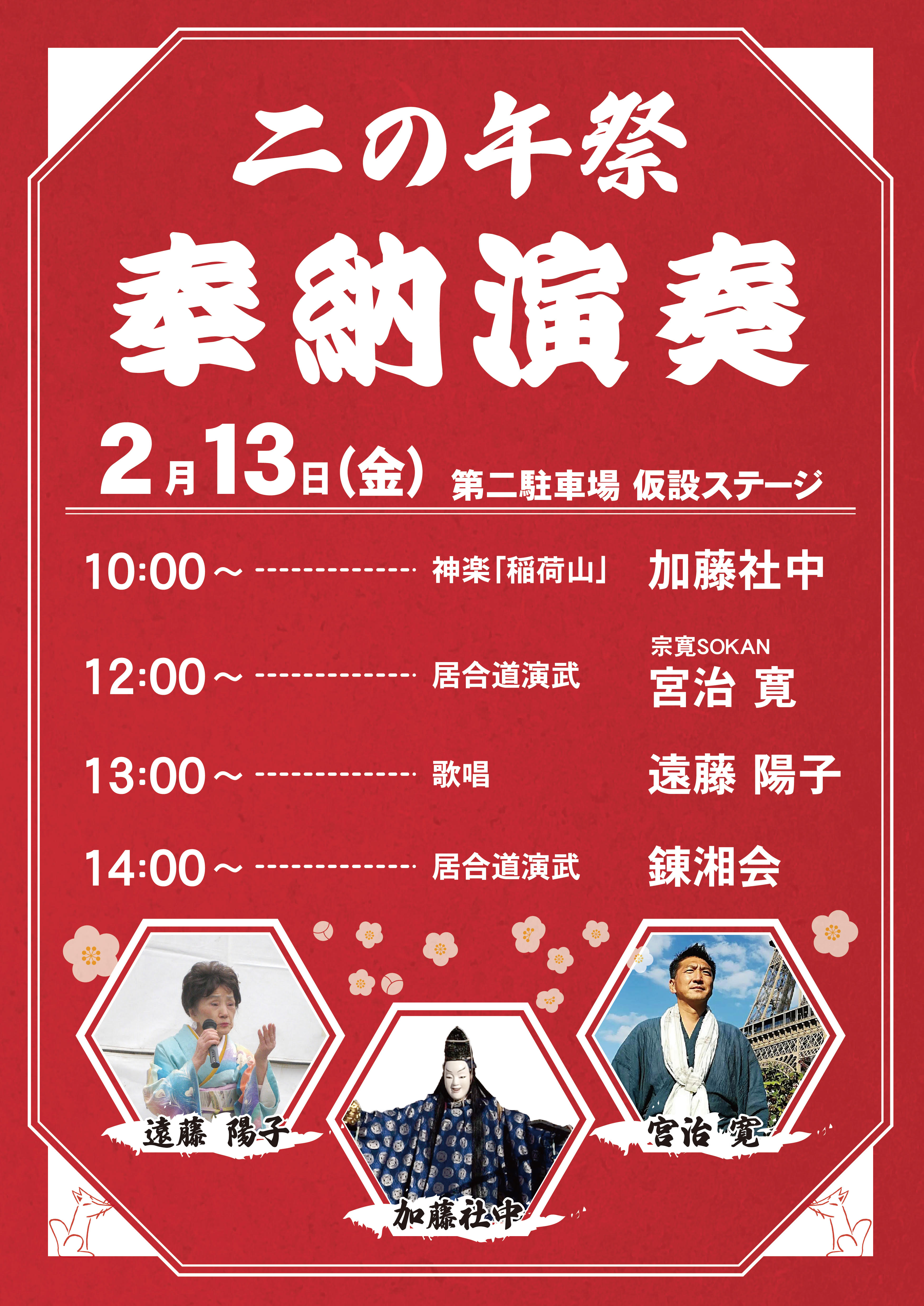 初午祭 斎行のお知らせ